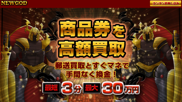 ニューゴッド