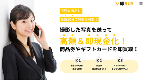 即BUY