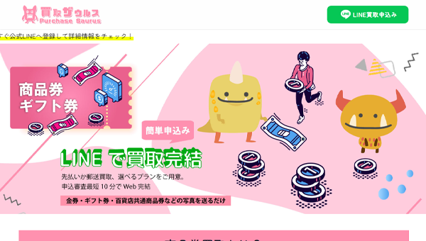 買取ザウルス