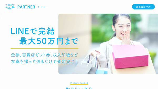 パートナー