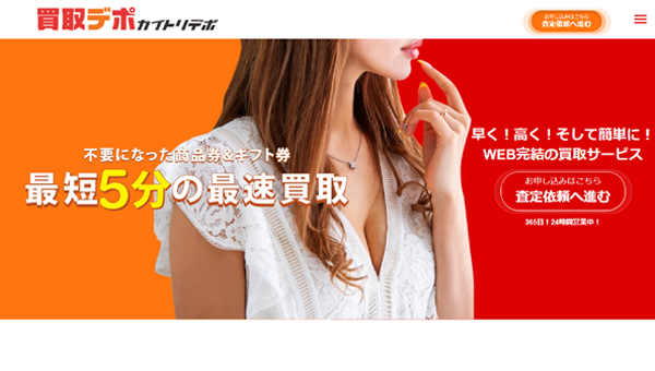 買取デポ
