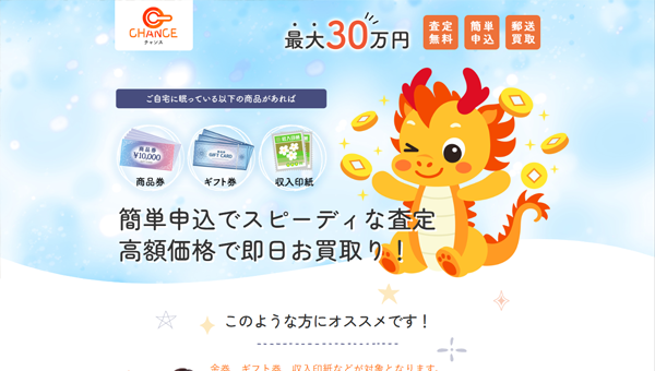 チャンス