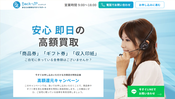 バックアップ