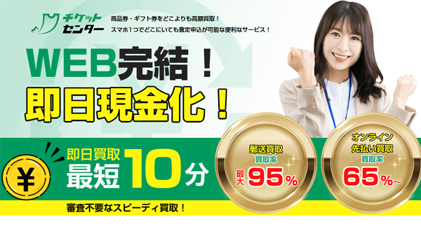 チケットセンター