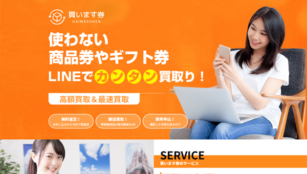 買います券