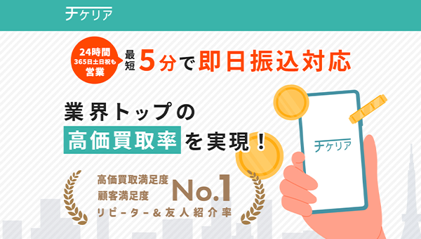 チケリア