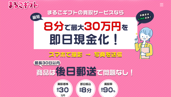 まるこギフト