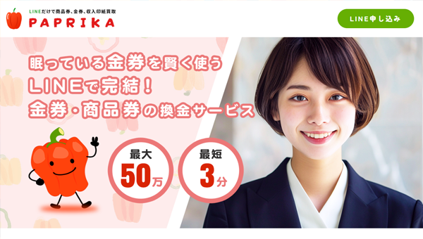 パプリカ