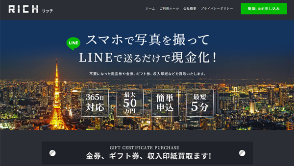 リッチ