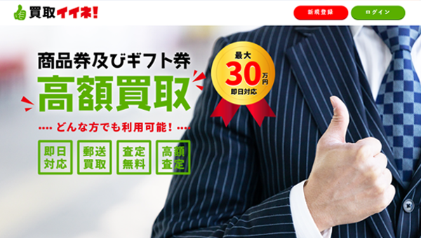 買取イイネ！