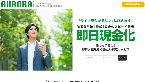 オーロラチケット