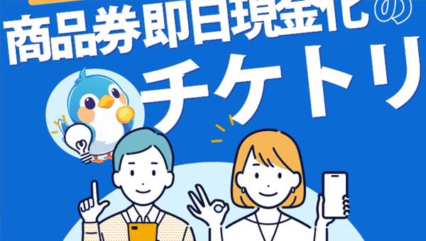 チケトリ