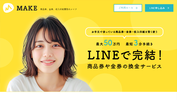 メイク
