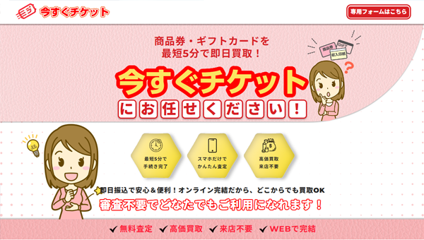 今すぐチケット