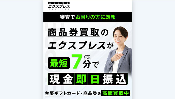 エクスプレス